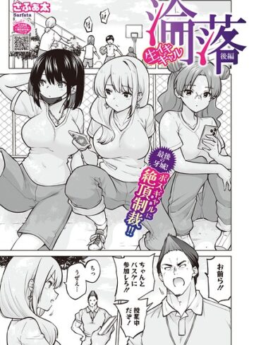 さふぁ太❤生イキギャル淪落（単話）【単話】評価5.00
