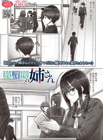 音音❤放課後の姉さん（単話）【単話】評価