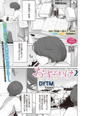 DYTM❤おすそわけ（単話）【単話】評価
