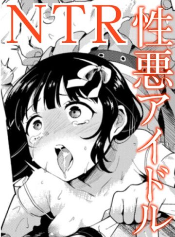 かに村えびお❤愛Doll堕とし（単話）【単話】評価