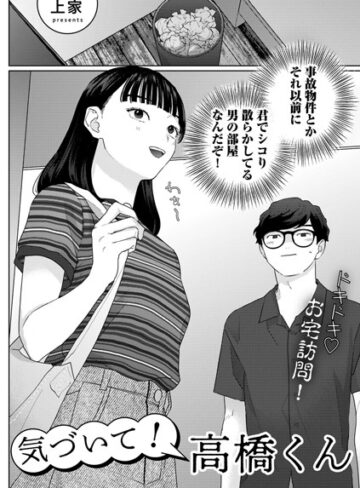 上家❤気づいて！高橋くん【単話】（単話）【単話】評価4.67