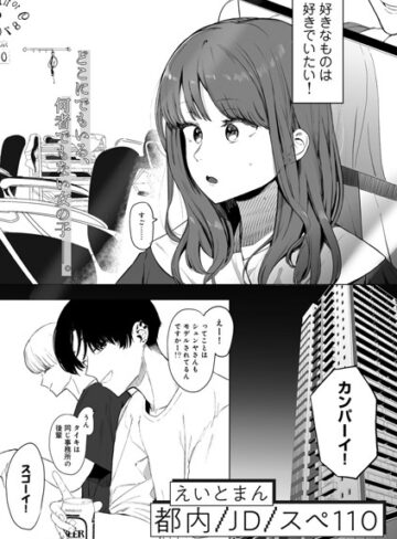 えいとまん❤都内/JD/スペ110【単話】（単話）【単話】評価4.78