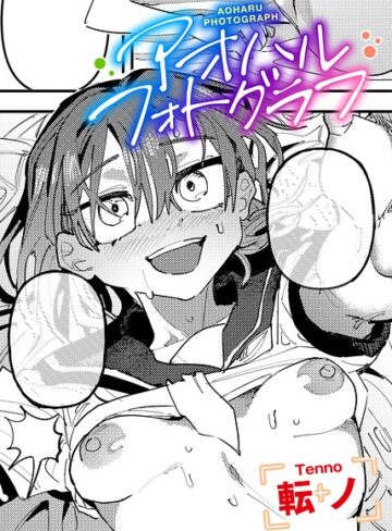 転ノ❤アオハルフォトグラフ 【単話】（単話）【単話】評価