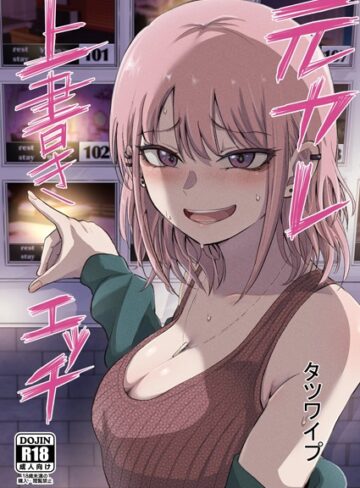 タツワイプ❤元カレ上書きエッチ（単話）【単話】評価