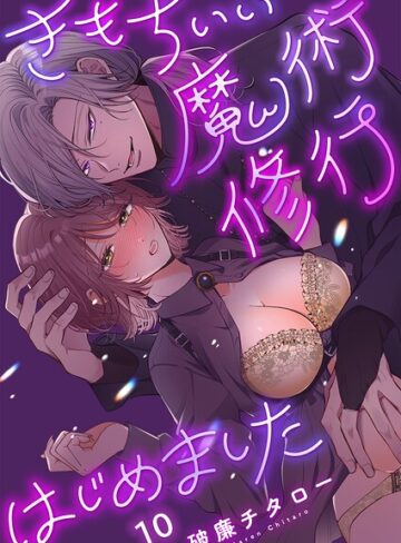 破廉チタロー❤きもちいい魔術修行はじめました【R版】（単話）【ファンタジー】評価5.00