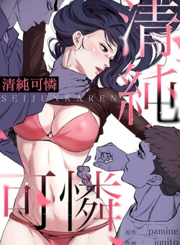 pamine❤清純可憐【完全版】【フルカラー】評価3.17