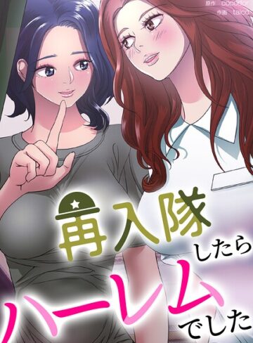 cocodor❤再入隊したらハーレムでした【完全版】【フルカラー】評価3.00