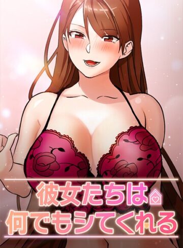 inkey❤彼女たちは何でもシてくれる【フルカラー】評価2.50