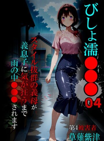 ばななメモリアル❤びしょ濡●●●【単行本】評価