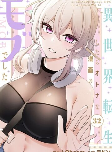 ラドン❤異世界転生したらオトナな漫画のモブでした【分冊版】（単話）【フルカラー】評価2.00