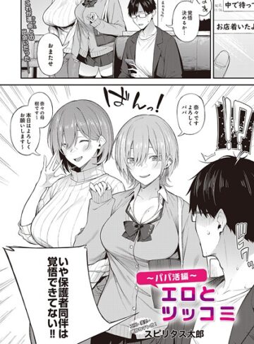 スピリタス太郎❤エロとツッコミ（単話）【制服】評価