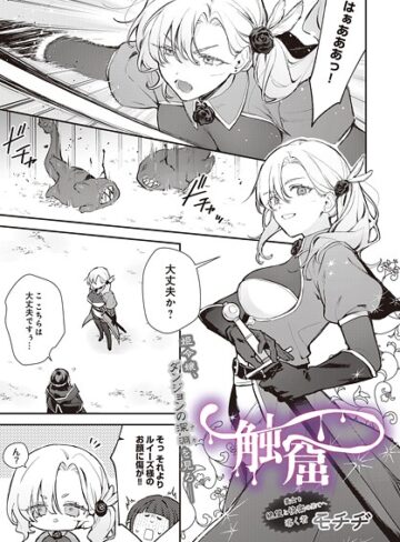 モチヂ❤触窟（単話）【ファンタジー】評価1.00