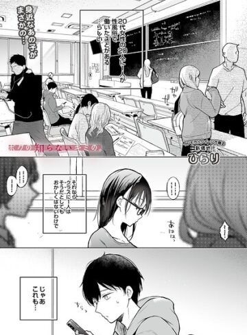 ひらり❤ボクの知らないキミの。（単話）【辱め】評価