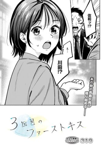 319❤3回目のファーストキス（単話）【単話】評価5.00