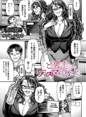 チバトシロウ❤ご褒美はデスマの後で（単話）【制服】評価5.00
