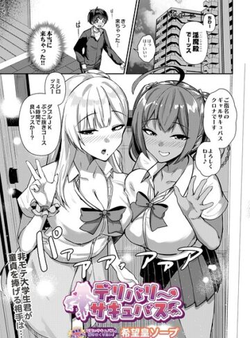 希望皇ソープ❤デリバリーサキュバス（単話）【制服】評価