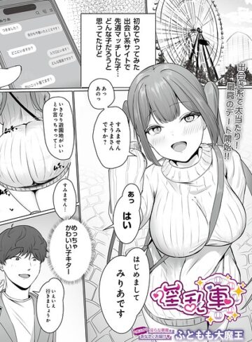 ふともも大魔王❤淫乱車（単話）【ファンタジー】評価