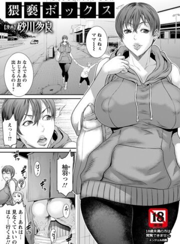 砂川多良❤猥褻ボックス【単話】（単話）【単話】評価4.50