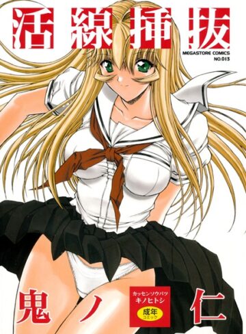 鬼ノ仁❤活線挿抜【単行本】評価4.57
