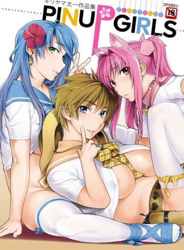 キリヤマ太一❤キリヤマ太一作品集 PINUP GIRLS ピンナップガールズ【単行本】評価4.67