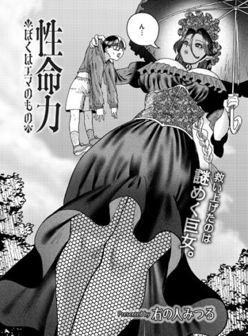 右の人みつる❤性命力-ぼくはエマのもの-（単話）【ファンタジー】評価5.00