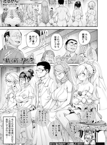たらかん❤私たちに精子を蒔いて孕ませて（単話）【単話】評価