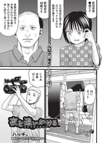 ハッチ❤夜を追いかける（単話）【単話】評価1.00