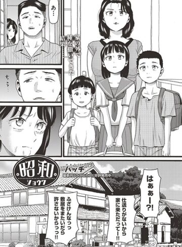 ハッチ❤昭和（単話）【単話】評価