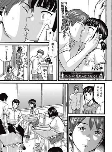 ハッチ❤二人部屋じゃなくなる日（単話）【単話】評価5.00