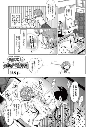 ドバト❤平成●●inお江戸遊郭（単話）【単話】評価