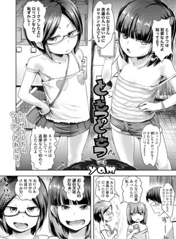 yam❤とーさつのとーさつ（単話）【単話】評価