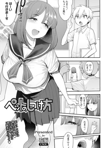 右脳❤ペットのしつけ方（単話）【単話】評価5.00
