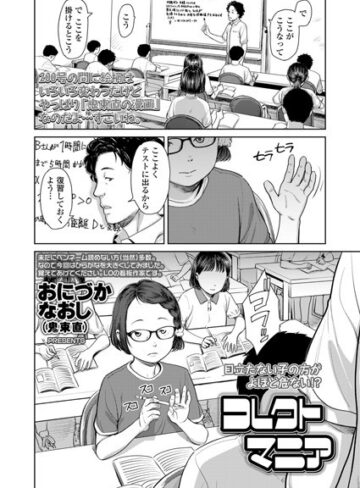 鬼束直❤コレクトマニア（単話）【単話】評価