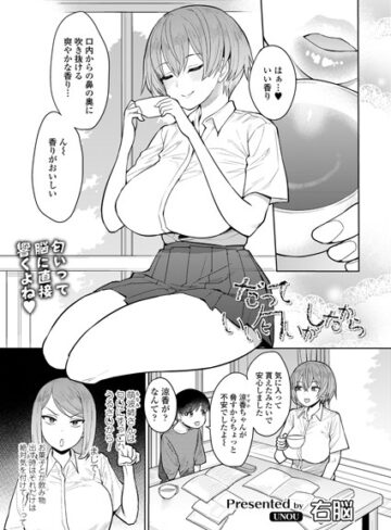 右脳❤だっていい匂いがしたから（単話）【単話】評価4.67