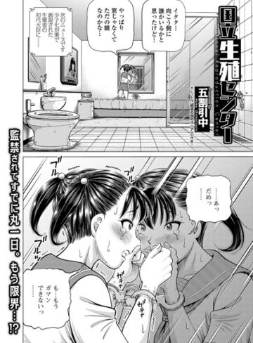 五割引中❤国立生殖センター（単話）【単話】評価