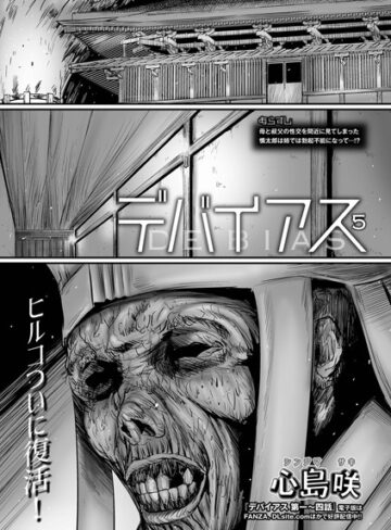 心島咲❤デバイアス（単話）【単話】評価5.00