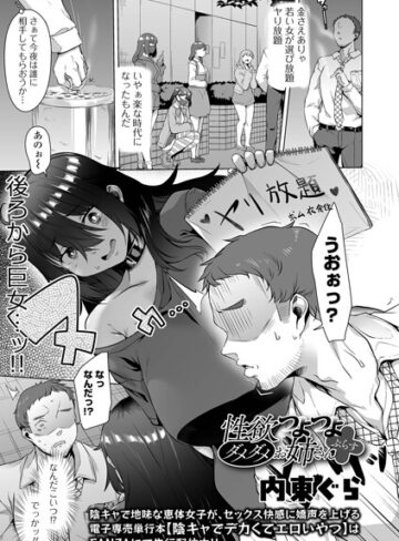 内東ぐら❤性欲つよつよダメダメお姉さん（単話）【単話】評価