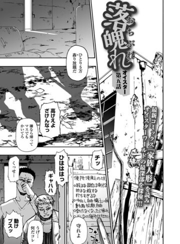 オイスター❤落魄れ（単話）【拘束】評価5.00