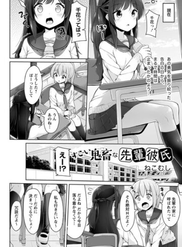 ねこむし❤すごい鬼畜な先輩彼氏（単話）【拘束】評価