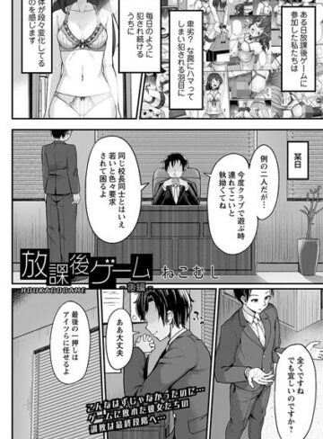 ねこむし❤放課後ゲーム（単話）【拘束】評価