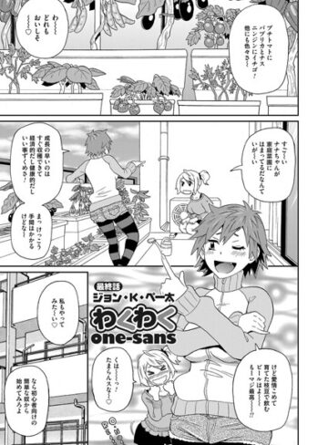 ジョン・K・ペー太❤わくわくone-sans（単話）【単話】評価4.00