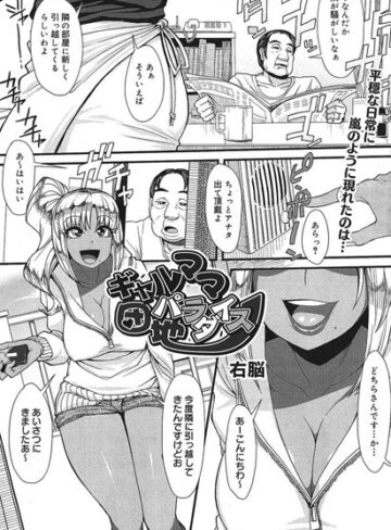 右脳❤ギャルママ団地パラダイス（単話）【ギャル】評価4.00