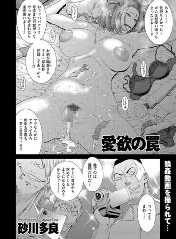 砂川多良❤愛欲の罠（単話）【単話】評価
