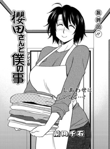 前田千石❤櫻田さんと僕の事（単話）【単話】評価0.00