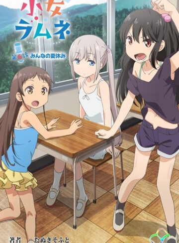 たぬきそふと❤【フルカラー成人版】小女ラムネ【単行本】評価2.00