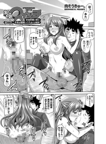 肉そうきゅー。❤犯る気スイッチ 〜家庭教師の僕が生徒を催●レ●プしまくる秘訣〜（単話）【単話】評価