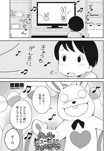 齋藤燕❤みんなでビュービューできるかな♪（単話）【単話】評価5.00