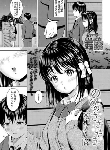 花札さくらの❤のののささやき（単話）【単話】評価4.50