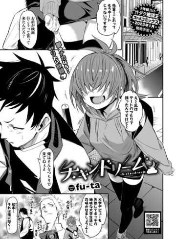 fu-ta❤チキンドリーム（単話）【単話】評価4.00