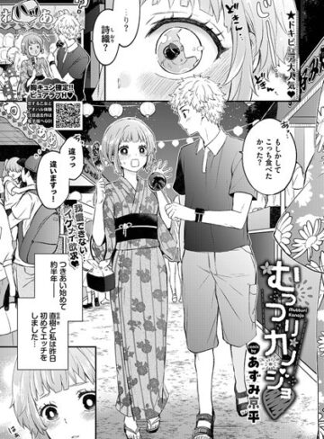 あずみ京平❤むっつりカノジョ（単話）【単話】評価5.00